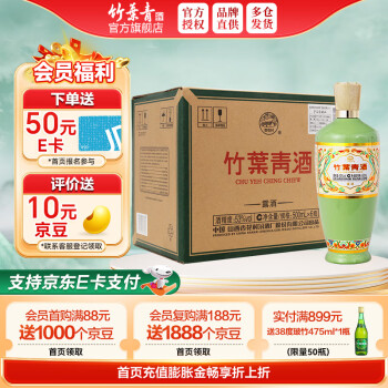 竹叶青 荣耀 53度 清香型白酒 500mL*6瓶