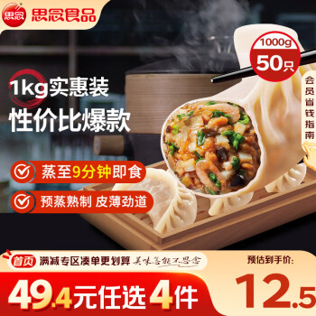 思念 灌汤新一代三鲜水饺 1Kg约52只