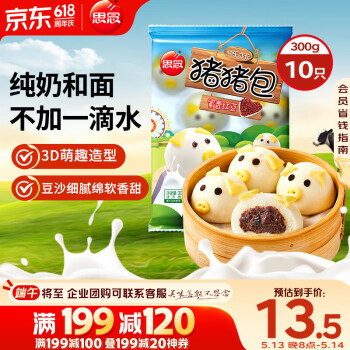 PLUS会员：思念 小猪蜜香红豆包300g10只