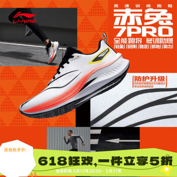 李宁 LI-NING 赤兔7PRO跑步鞋 白男款 41
