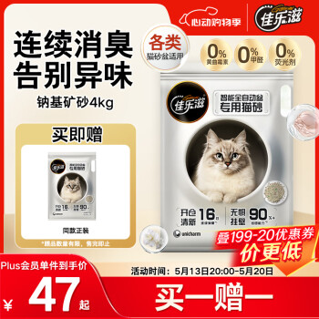 值选：Gaines 佳乐滋 钠基矿石猫砂 茉莉花茶香 4kg 买1赠1