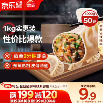 PLUS会员：思念 菌菇三鲜蒸煎饺1kg约52只