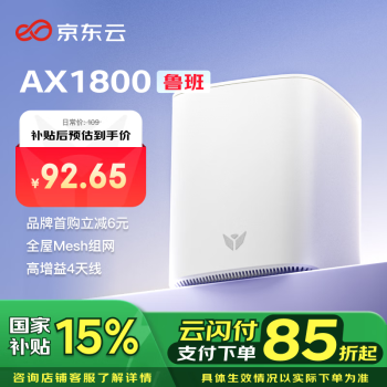 国家补贴：京东云 无线宝AX1800鲁班64G
