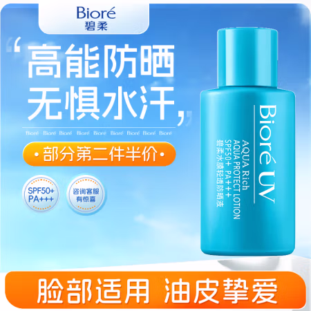 碧柔 小蓝盖水磁膜防晒液10ml