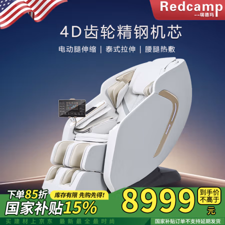 国家补贴:瑞德玛 8315 4D精钢齿轮机芯 豪华款按摩椅