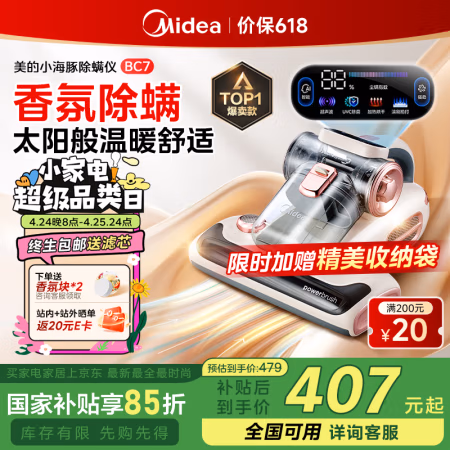 值选、国家补贴：美的 小海豚除螨仪BC7