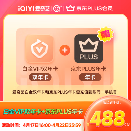 爱奇艺 白金2年卡+京东PLUS年卡 支持电视端
