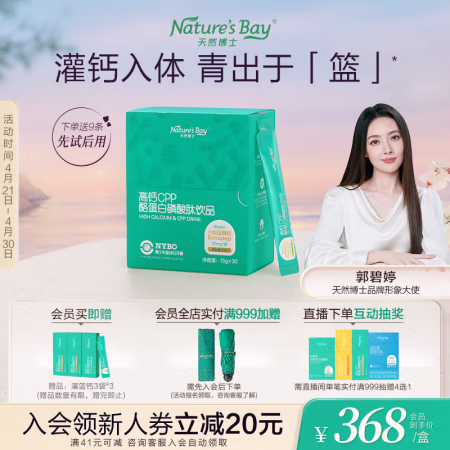 天然博士 儿童液体钙乳钙 30袋/盒装(会员买赠 灌篮钙3袋*3)