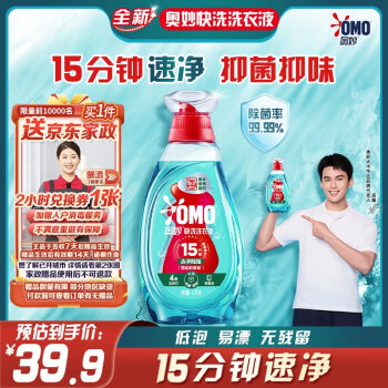 奥妙 快洗洗衣液洁净除味1.2kg 15分钟速净快洗（赠京东家政2小时）