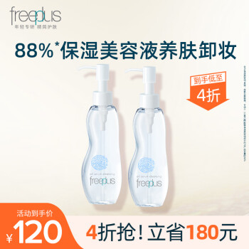 芙丽芳丝 氨基酸卸妆油 眼唇清洁100ml双瓶囤货装