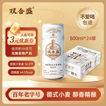 移动端、京东百亿补贴：双合盛 德式小麦精酿啤酒 500ml*24听