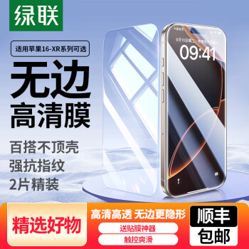 绿联 适用于iPhone15promax钢化膜苹果标准款 iPhone 15 pro