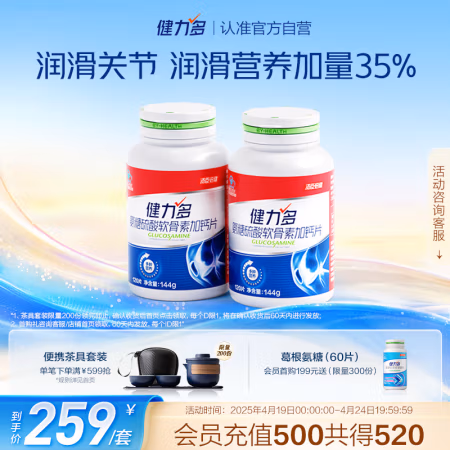 KEYLID 健力多 氨糖硫酸软骨素加钙片120片*2盒