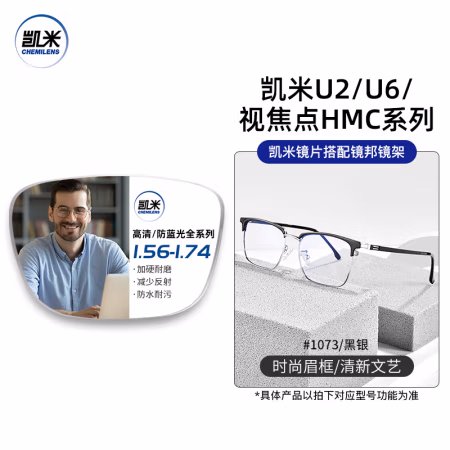 凯米 U6系列1.67超薄防蓝光镜片+多款钛架可选(可升级FILA斐乐/精工镜架)
