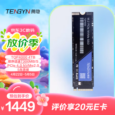 腾隐 台式机笔记本SSD固态硬盘PCIe4.0 NVMe TQP4000 4TB 7300MB/S