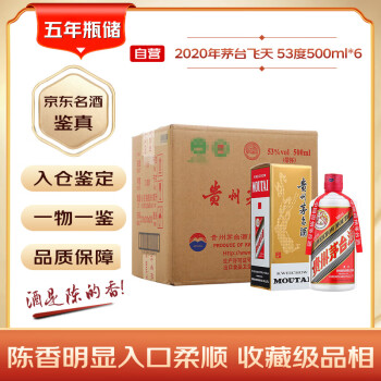 PLUS会员：茅台 MOUTAI 2020年 飞天 酱香型白酒 53度 500ml*6 整箱装