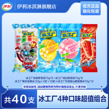 伊利 冰工厂 超值组合 共40支（3144g）