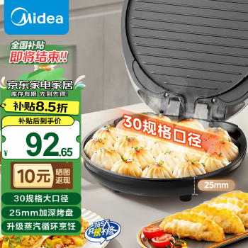 美的 电饼铛商用 家用煎烤机加深烤盘易清洗双面加热早餐机煎饼三明治家用电饼铛 JKC3079