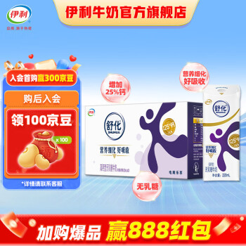 舒化 SHUHUA 伊利舒化奶无乳糖牛奶高钙220ml*24盒/箱