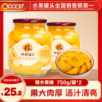 林家铺子 黄桃水果罐头 750g*2罐