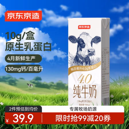 京东京造 4.0 纯牛奶 250ml*16 4.0g乳蛋白 130mg钙礼盒