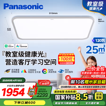 20点开始、国家补贴：松下 Panasonic 鸣悦 全光谱教室照明护眼客厅灯120瓦 HHXSX692