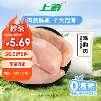 上鲜 鸡大胸 2斤 冷冻 出口日本级 健身鸡胸肉鸡肉代餐 清真食品