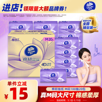 维达 抽纸棉韧3层100抽*20包M码  卫生纸纸抽 纸巾 整箱