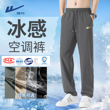 回力 夏季薄款直筒冰丝直筒裤