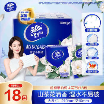 维达 超韧 手帕纸 4层7张18包