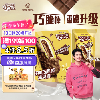 巧乐兹 yili 伊利 国产巧脆棒巧克力味冰淇淋 75g*5支/盒