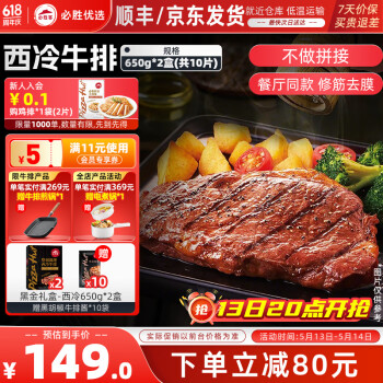 必胜客 超值神价！必胜优选 西冷牛排10片（黑金礼盒650g*2）