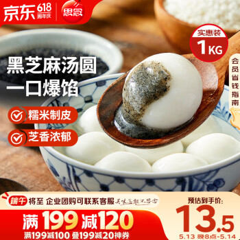思念 玉珍珠黑芝麻汤圆 1000g 84只