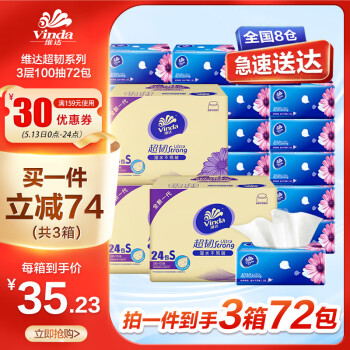 维达 超韧抽纸100抽3层*72包（折1.1元/包）