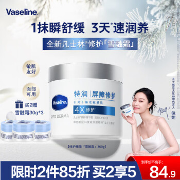 凡士林 特润修护精华霜 360g