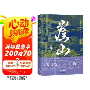 《崖山》（精装）