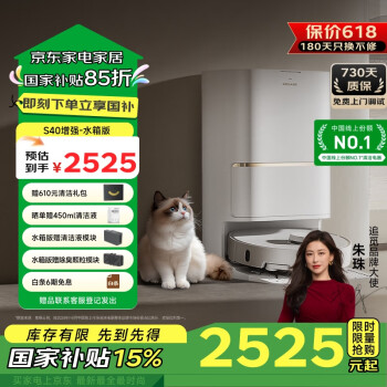 国家补贴：追觅 dreame S40 增强版 扫拖一体机 水箱版