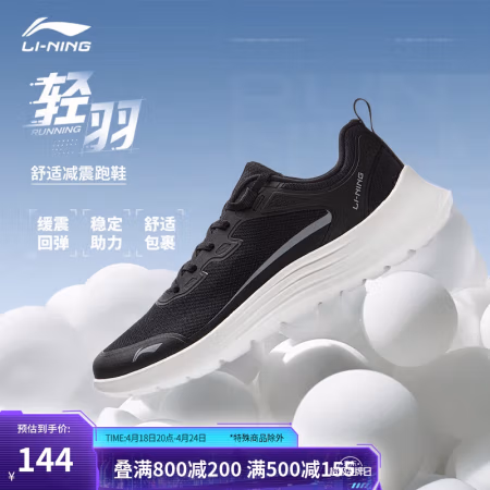 李宁 LI-NING 轻羽 密织布跑步鞋 ARSU069-3