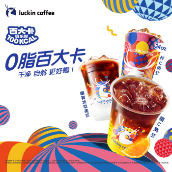 瑞幸咖啡 百卡俱乐部美式4选1 大杯 15天有效  限自提