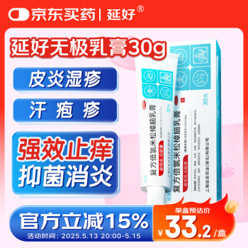 补贴购：延好 复方倍氯米松樟脑乳膏30g