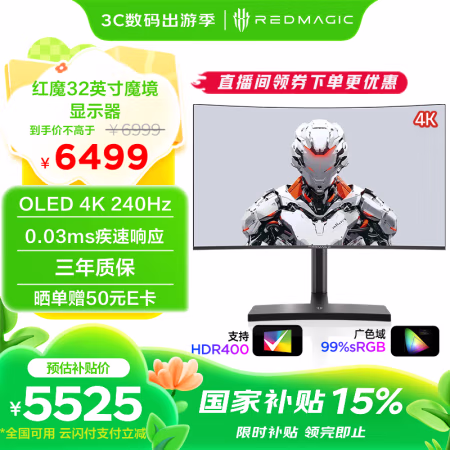 努比亚 红魔魔境 GM004J 32英寸 QD-OLED 曲面 G-sync FreeSync 显示器