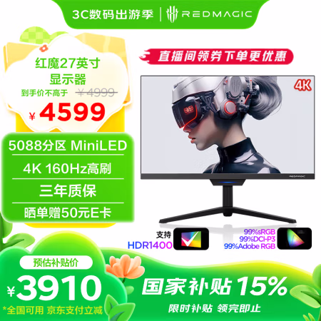 国家补贴:努比亚 红魔 GM001S 27英寸 Mini LED显示器(3840×2160、160Hz、99%sRGB、HDR1400、Type-C 90W)