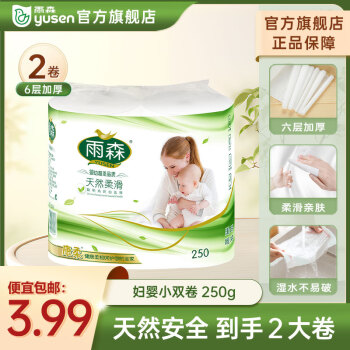 yusen 雨森 卷纸母婴6层加厚柔韧亲肤妇婴适用 无芯厕所经期适用 125g*2卷