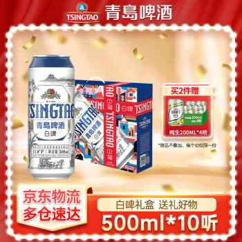 青岛啤酒 TSINGTAO 全麦白啤11度500mL*10罐 赠纯生200ml*4罐 礼盒装