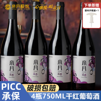 帝月 热红酒  沁香黑比诺750ml13度干红4瓶