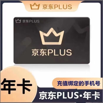京东 扫码核验充值扫码授权充值，京东年卡12个月 京典卡权益1年 京东plus