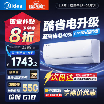 美的 酷省电pro系列 KFR-35GW/N8KS1-1P 新一级能效 壁挂式空调 1.5匹