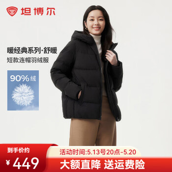 坦博尔 羽绒服女2024年冬季宽松短款加厚保暖连帽中老外套 断码清仓！高充绒量！最后几小时！