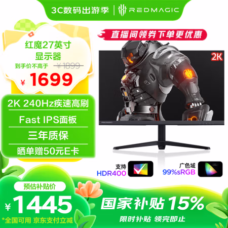 国家补贴:努比亚 GM003J 27英寸显示器(2560*1440、240Hz、HDR400、90W Type-C)
