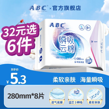ABC 瞬吸云棉夜用卫生巾 285mm 8片